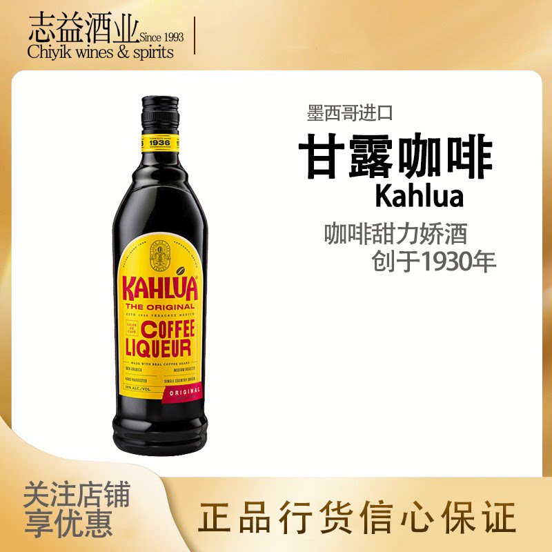 kahlua 甘露咖啡力娇酒 咖啡酒甜酒 烘焙提拉米苏 洋酒