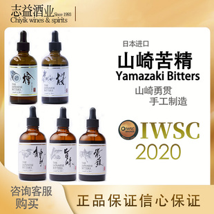 100ml 山崎苦精樱花紫苏旨味柚子桧木味苦酒Yamazaki Bitters