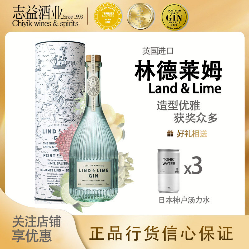 洋酒原瓶进口 林德莱姆手工金酒杜松子酒lind&lime基酒伦敦干金