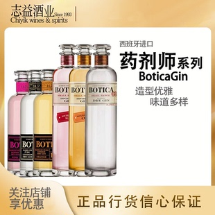药剂师金酒粉红金酒BoticaGin杜松子酒金汤力配制洋酒