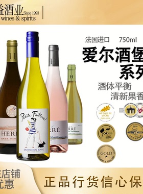 爱尔酒堡大满胜甜白/霞多丽/混酿/桃红/灰长相思/小清新Herre葡萄