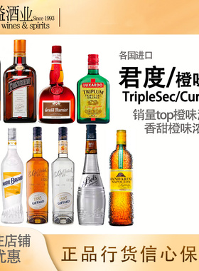 君度吉发得迪凯堡波士库拉索橙味力娇酒 Cointreau triple sec
