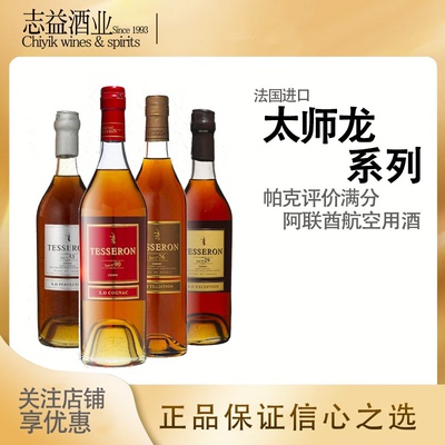 太师龙泰斯龙干邑洋酒Tesseron
