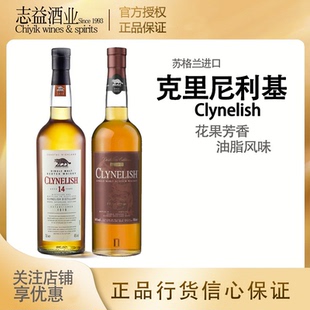 Clynelish苏格兰沿海高地克里尼利基14年单一麦芽威士忌 行货现货