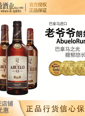 老爷爷陈年/7年/12年朗姆酒洋酒包邮Ron Abuelo Rum 进口洋酒