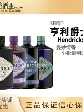 亨利爵士金酒/夏至金酒杜松子酒 鸡尾酒 正品进口洋酒 HENDRICKS