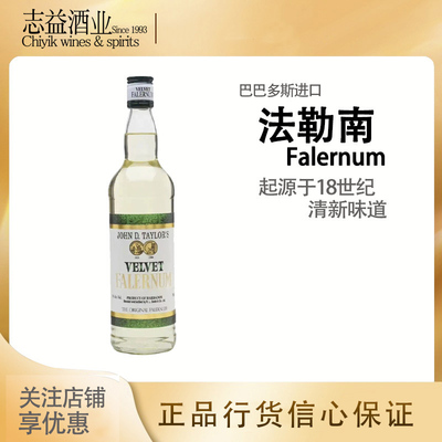 四方法勒南香利口酒巴巴多斯