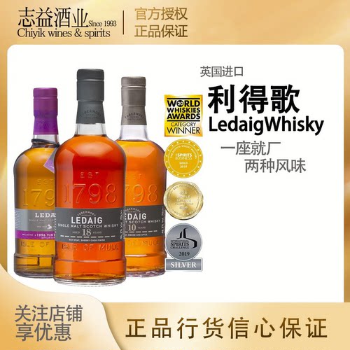 里爵系列10年18年1996单一麦芽威士忌 LEDAIG 利德哥 进口洋酒 - 封面