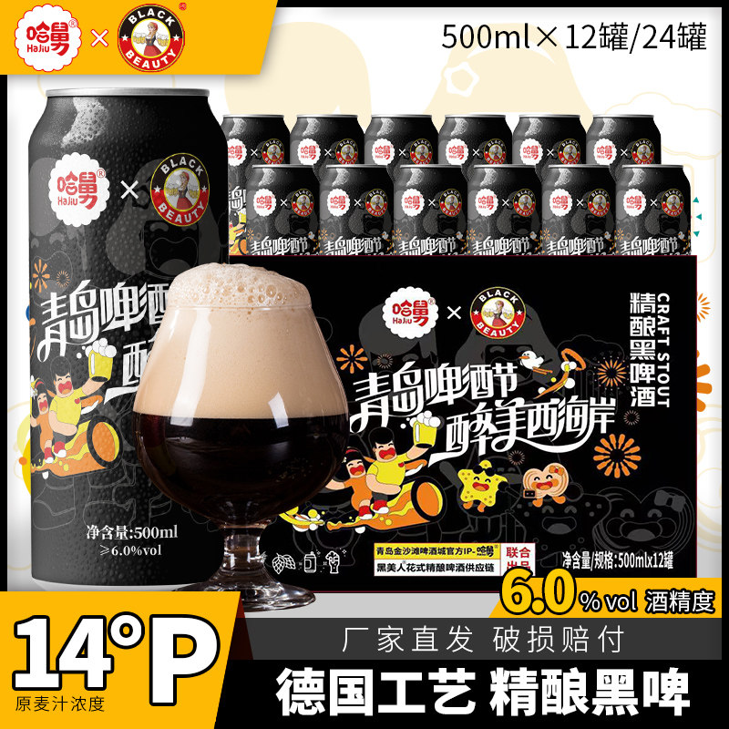 哈舅精酿啤酒全麦黑啤酒14度500ml*12/24罐瓶装整箱特价清仓促销