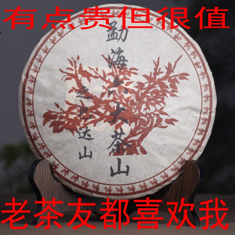 云南普洱茶茶熟茶勐海七子饼茶巴达山古树茶98年老茶纯干仓存放