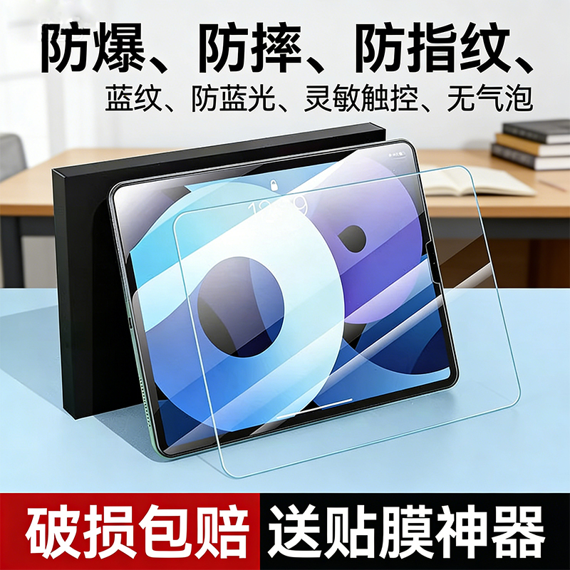 适用iPad钢化膜ipadAir7/6保护iPadPro2025新款11代 儿童护眼平板9膜5air4苹果6Mini7全屏8绿光11寸8屏幕防爆