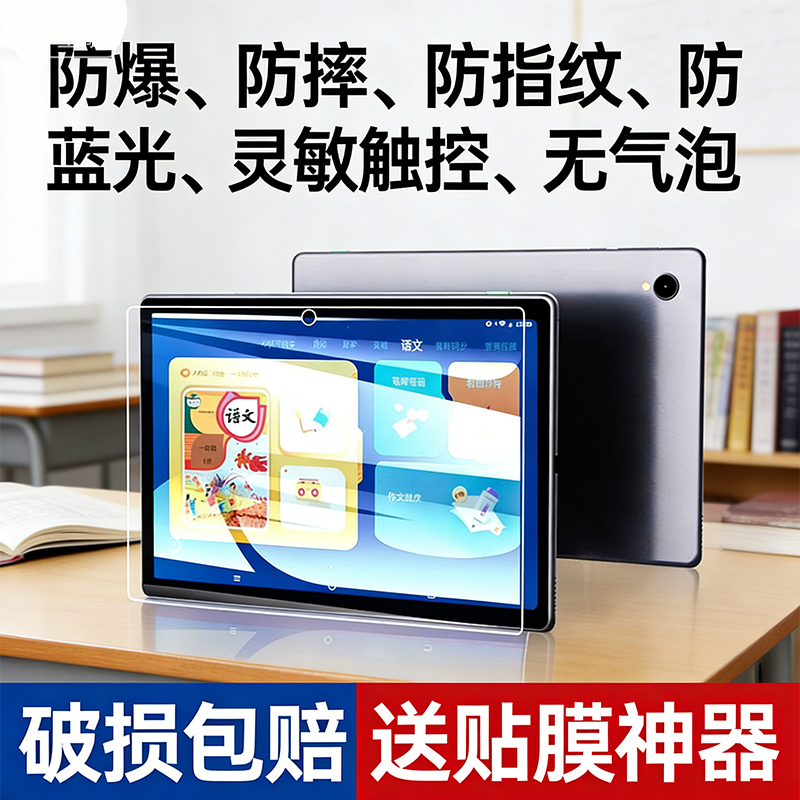 适用科大讯飞学习机x2 pro钢化膜P30/Z1/C6plus平板贴膜C6max防爆X3/X1pro/iclass c6/C8/X2/A10/T10X屏幕膜