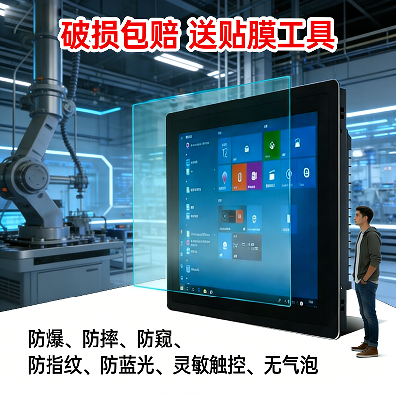 可定制尺寸膜通用屏幕保护膜工业触摸屏电容电阻屏显示器电脑贴膜防爆防摔防窥防指纹 防蓝光 灵敏触控无气泡