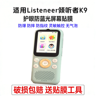 适用Listeneer复读机倾听者K9播放器随身听护眼防蓝光屏幕贴膜 防爆防摔防指纹灵敏触控无气泡高清磨砂类纸膜