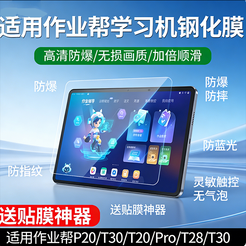 适用于作业帮学习机t20pro保护膜T30钢化膜T35P30贴膜P20全屏覆盖T20por+屏幕膜护眼防爆蓝光12.7英寸ZPD1271