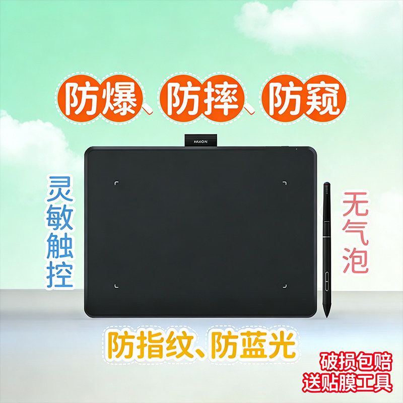 适用绘王H420X数位屏手绘屏全贴合绘画屏膜电脑绘图屏输入板类纸膜灵敏触控 防摔防蓝光防刮防爆指纹护眼贴膜