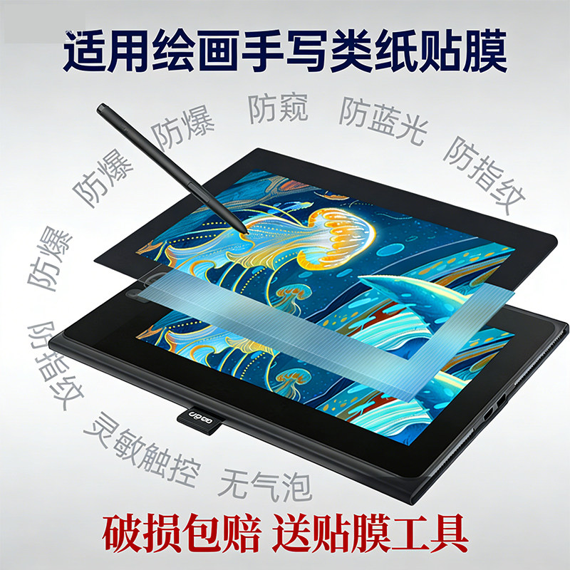适用友基（UGEE）16/UE12K数位屏手绘屏电脑绘图屏绘画手写屏手绘板液晶写字屏护眼贴膜灵敏触控高清类纸贴膜