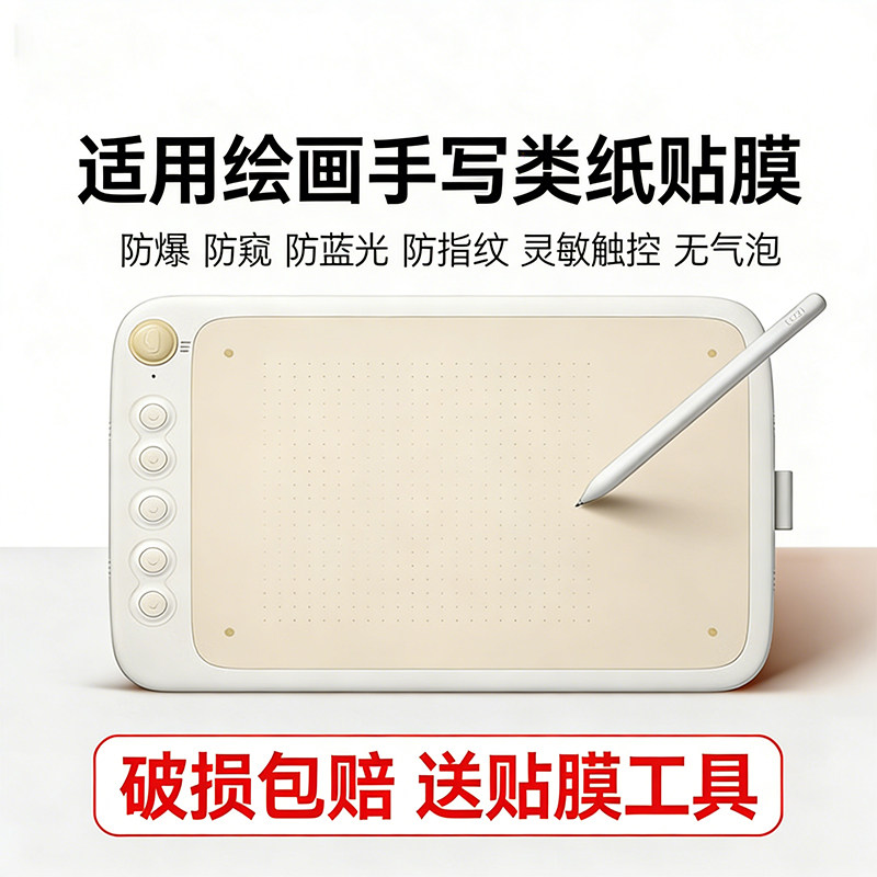 适用友基（UGEE）Q6数位屏手绘屏电脑绘图屏绘画手写屏手绘板液晶写字屏护眼贴膜防爆防摔灵敏触控高清类纸膜