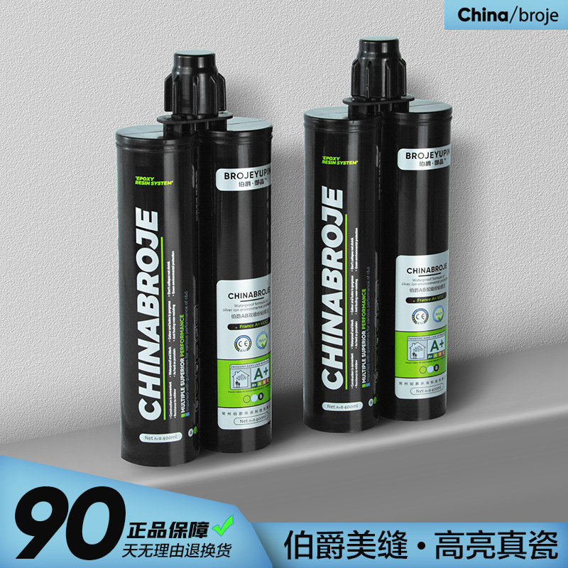 伯爵御品钻瓷王高亮双管真瓷胶美缝剂家用地砖地暖勾缝剂防水防霉