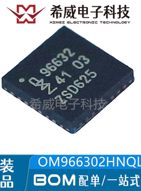 OM966302HNQL 丝印96632 HVQFN32 无线收发芯片 原装正品 BOM配单