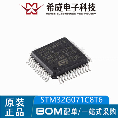 STM32G071C8T6 LQFP-48 ARM Cortex-M0+ 32位微控制器-MCU 原装