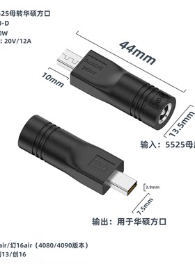 5.5*2.5母转华硕方口适用ROG幻系列天选笔记本大功率充电转接240w
