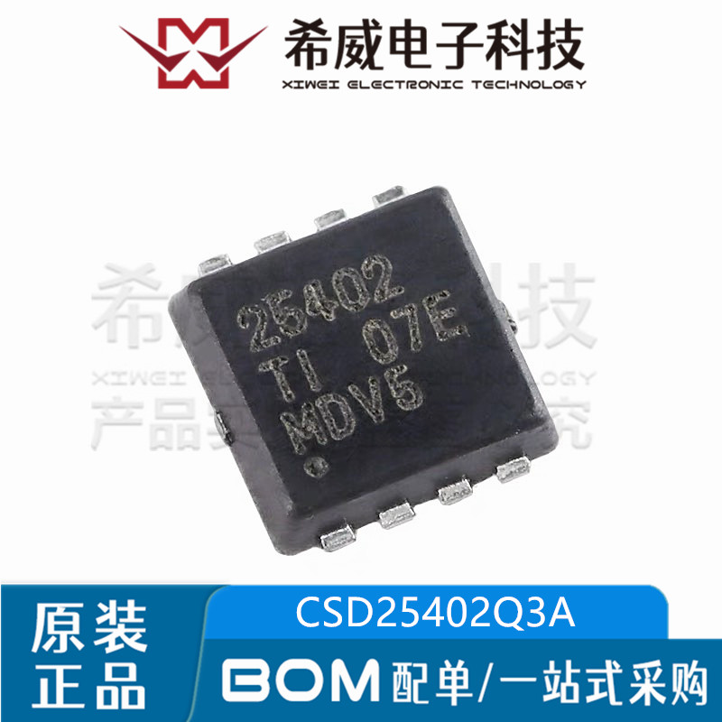 CSD25402Q3A 丝印25402 封装VSON-8 -20V P沟道 MOSFET场效应管