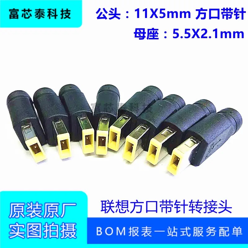 联想超级本方口电源转接头笔记本转接头5.5*2.5mm 圆口转方口头