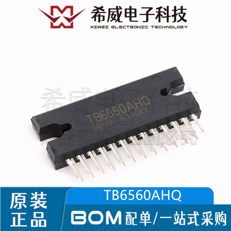 TB6560AHQ TB6560 HZIP-25直插 步进电机驱动器IC芯片 原装正品