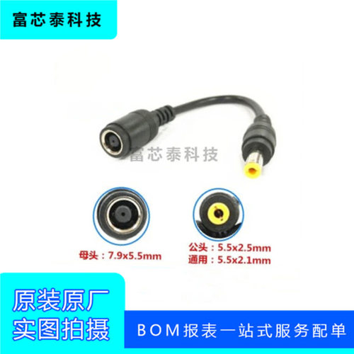笔记本电源转换头 大口7.9*5.0mm母转5.5*2.1mm公线DC插头