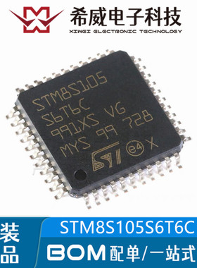 STM8S105S6T6C LQFP-44 16MHz/32KB闪存/8位微控制器MCU 原装正品