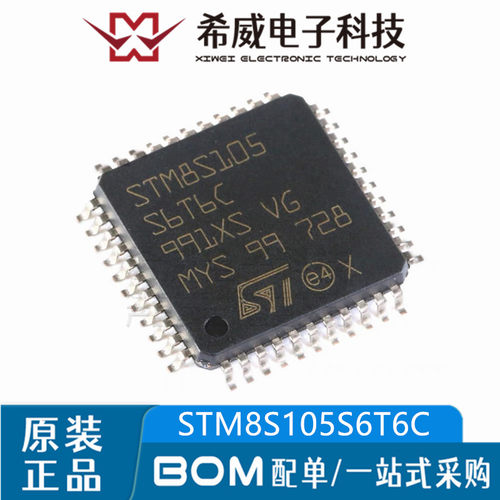 STM8S105S6T6C LQFP-44 16MHz/32KB闪存/8位微控制器MCU 原装正品