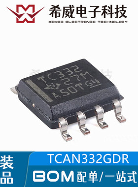 TCAN332GDR 丝印TC332 SOIC-8 CAN 收发器芯片 原装正品 集成电路