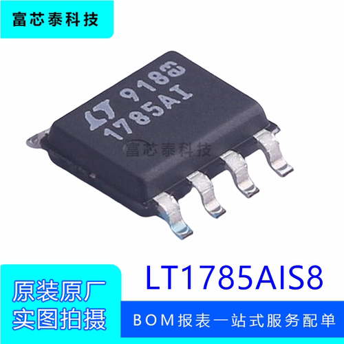 LT1785AIS8 丝印1785AI SOP-8 RS485/RS422 收发器芯片 全新原装