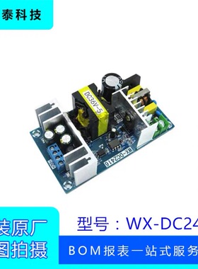 WX-DC2416 36V5A 180W 开关电源板 大功率工业电源模块 AC-DC模块