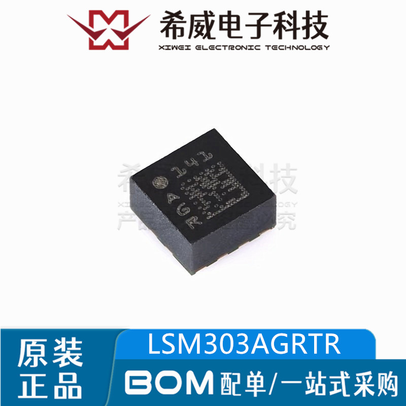LSM303AGRTR LGA-12 3D加速度+3D磁场电子罗盘传感器IC 原装正品