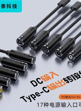 适用于方口母转Type-C公笔记本线圆口转换线5521 PD20V电源线100W