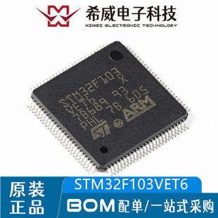 ARM Cortex STM32F103VET6 正品 100 32位微控制器MCU原装 LQFP