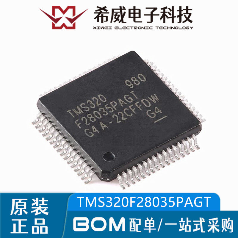 TMS320F28035PAGT LQFP-64贴片 单片机 微控制器IC芯片 原装正品,电子元器件市场,芯片,淘宝优惠券,粉丝福利购,淘宝优惠卷