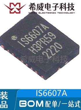 IS6607A 贴片QFN-21 DC-DC电源管理IC芯片 原装正品 一站式配单