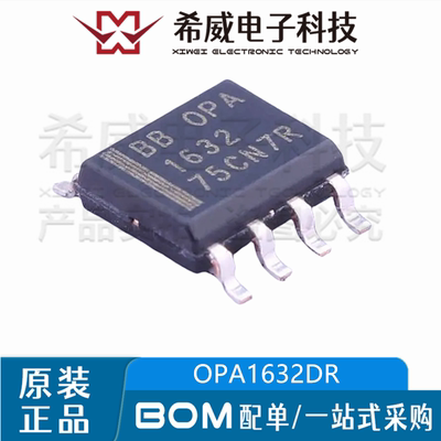 OPA1632DR OPA1632 封装SOP-8 全差分I/O音频放大器芯片 原装正品