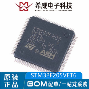 ARM 100 Cortex MCU芯片 STM32F205VET6 32位微控制器 LQFP