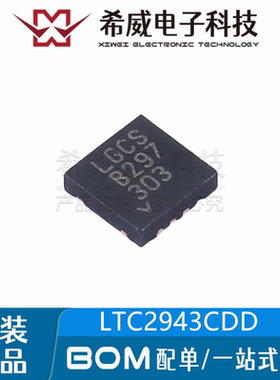 LTC2943CDD#TRPBF 丝印LGCS 封装DFN-8 电池管理IC芯片 原装正品