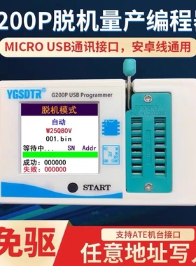 G200P脱机编程器离线下载SPI FLASH EEPROM烧写 24/25/93/45 烧录
