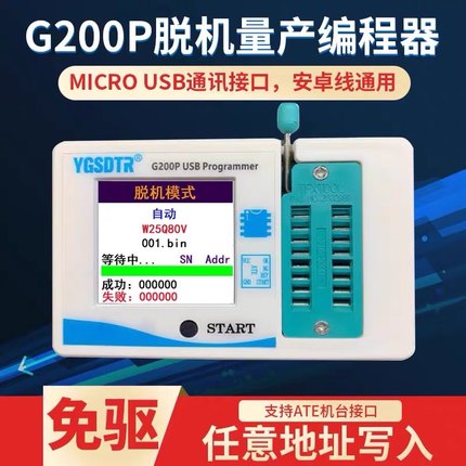 G200P脱机编程器离线下载SPI FLASH EEPROM烧写 24/25/93/45 烧录
