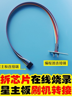 微星主板BIOS免拆芯片转换烧录刷机线JSPI1 编程器救砖刷黑JTPM1