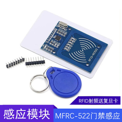 MFRC-522 RC522 RFID射频 IC卡感应模块 送S50复旦卡 钥匙扣