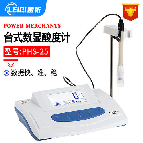 雷磁上海phs-25台式数显检测仪
