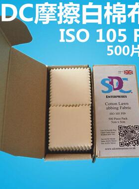 ISO磨擦布SDC ISO105F09耐摩擦白棉布检测布织物干湿磨擦牢度仪