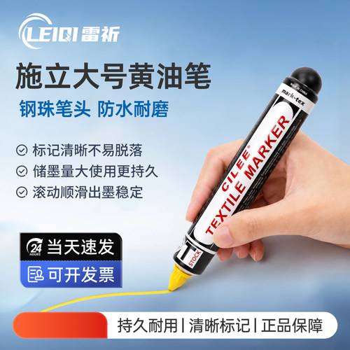 施立大号黄油笔标签笔包邮